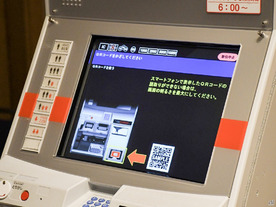 東急線各駅の券売機で銀行預金の引き出しが可能に--2019年春開始に向けて開発